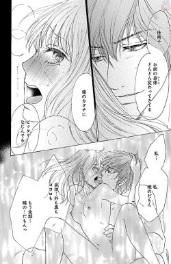 Page 64 of hatsujou elite ni osowaretemasu