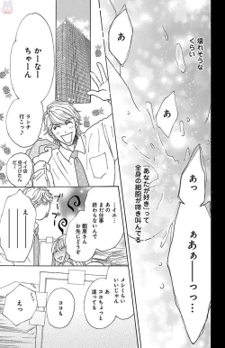 Page 65 of hatsujou elite ni osowaretemasu