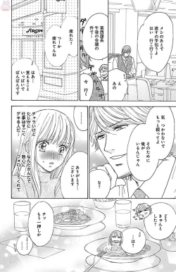 Page 66 of hatsujou elite ni osowaretemasu