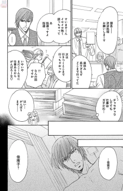 Page 68 of hatsujou elite ni osowaretemasu