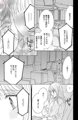 Page 73 of hatsujou elite ni osowaretemasu