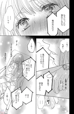 Page 75 of hatsujou elite ni osowaretemasu