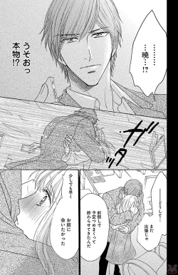 Page 77 of hatsujou elite ni osowaretemasu