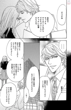 Page 81 of hatsujou elite ni osowaretemasu