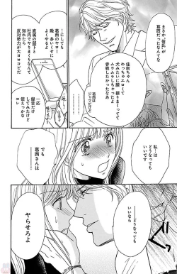 Page 82 of hatsujou elite ni osowaretemasu