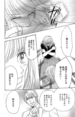 Page 84 of hatsujou elite ni osowaretemasu