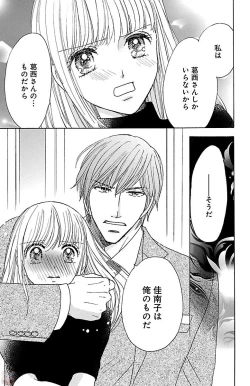 Page 85 of hatsujou elite ni osowaretemasu