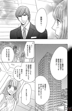 Page 89 of hatsujou elite ni osowaretemasu