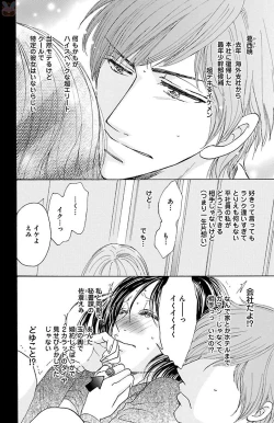 Page 8 of hatsujou elite ni osowaretemasu