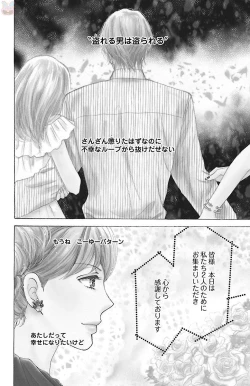 Page 98 of hatsujou elite ni osowaretemasu