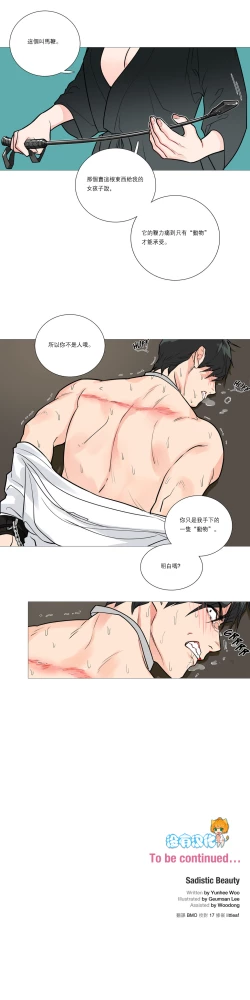 Page 257 of Sadistic Beauty Ch.1-41