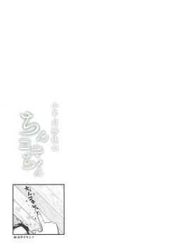 Page 16 of Kobayakawa Sae no Chinkoki Chin