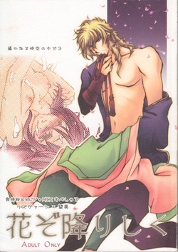 Download 花ぞ降りしく