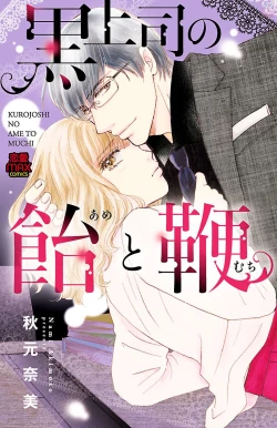 Page 1 of kuro joushi no ame to muchi