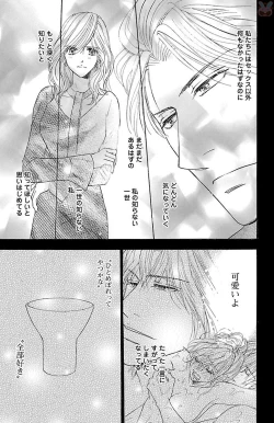 Page 75 of kuro joushi no ame to muchi