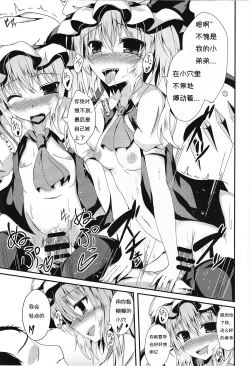 Page 12 of Flan-chan to Irekawari!