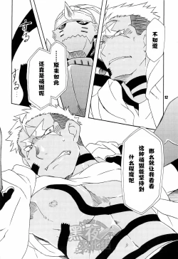 Page 12 of Scar o Hazukashime Taosu Hon