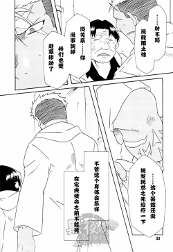 Page 33 of Scar o Hazukashime Taosu Hon