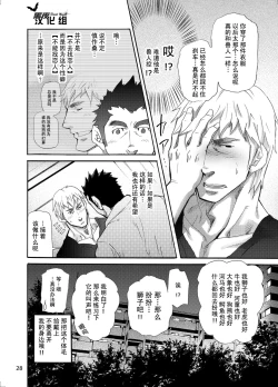 Page 27 of Ookami Kamen to Hito no Iu