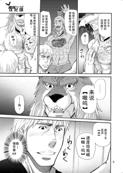 Page 8 of Ookami Kamen to Hito no Iu