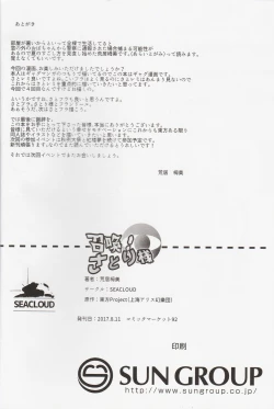 Page 21 of Shoukan! Satori-sama