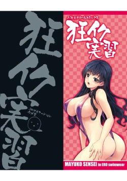 Page 197 of Kyouiku Jisshuu