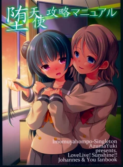 Page 1 of Datenshi Kouryaku Manual