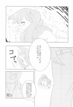 Page 13 of Ojamashitemaasu♪