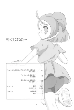 Page 4 of Ojamashitemaasu♪