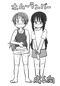 Download HomuRun Bar