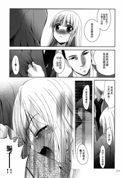 Page 174 of ALICE Gekan