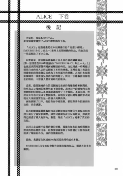 Page 230 of ALICE Gekan