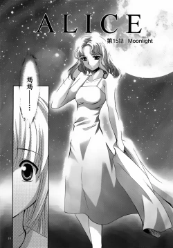 Page 41 of ALICE Gekan