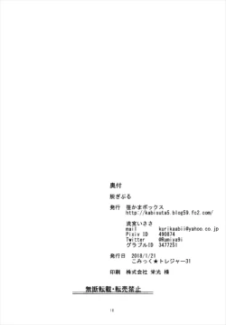 Page 18 of 脱ぎぶる