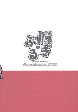 Page 20 of 脱ぎぶる