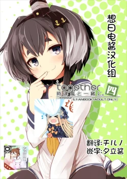 Page 1 of Tokitsukaze to Isshoni Yon