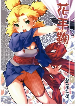 Page 1 of Hana Temari