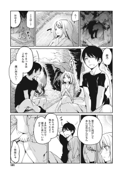 Page 182 of Ayakashi-kan e Youkoso!