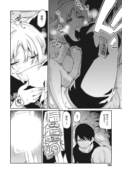 Page 193 of Ayakashi-kan e Youkoso!