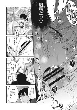 Page 205 of Ayakashi-kan e Youkoso!