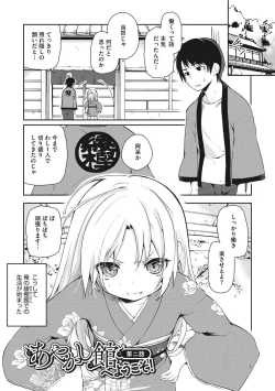 Page 24 of Ayakashi-kan e Youkoso!