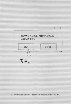 Page 2 of Uwasa no Hime Channel