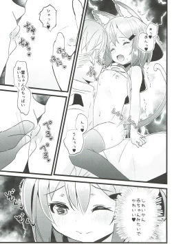 Page 12 of Iyashite Ikazuchi-chan 6