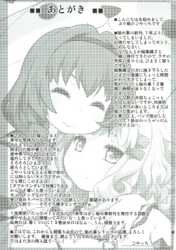 Page 12 of Himegoto Flowers 12