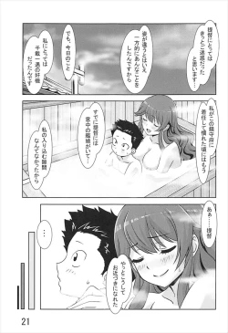 Page 20 of Noshiro ga Osewa Sasete Itadakimasu!