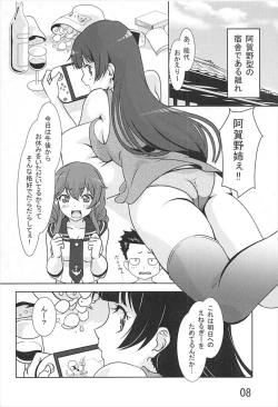 Page 7 of Noshiro ga Osewa Sasete Itadakimasu!