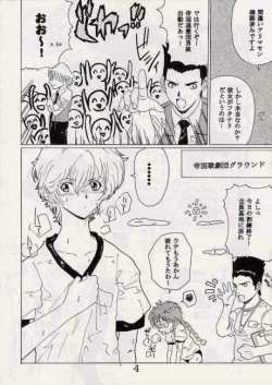 Page 3 of Gekitsuiou