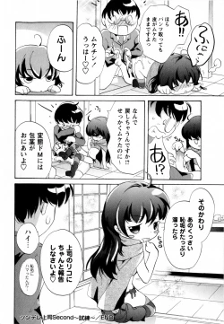 Page 74 of COMIC Masyo 2009-07