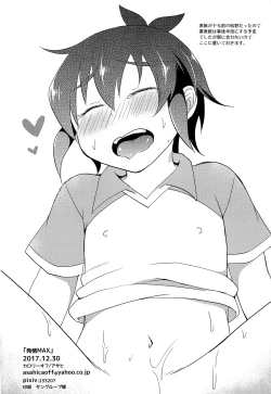 Page 19 of Hatsujou MAX