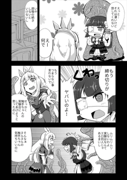 Page 3 of ルナール先生は実験台